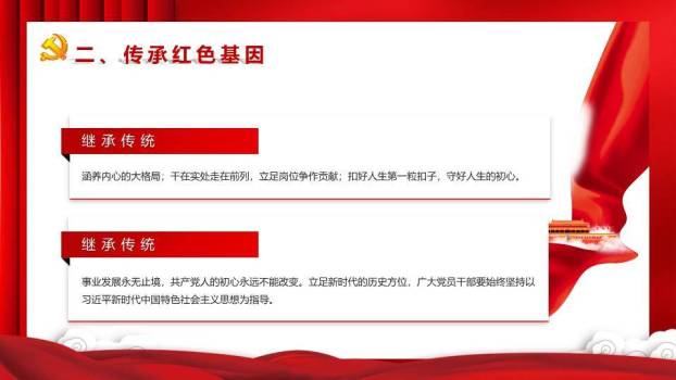 共庆建党节PPT模板2