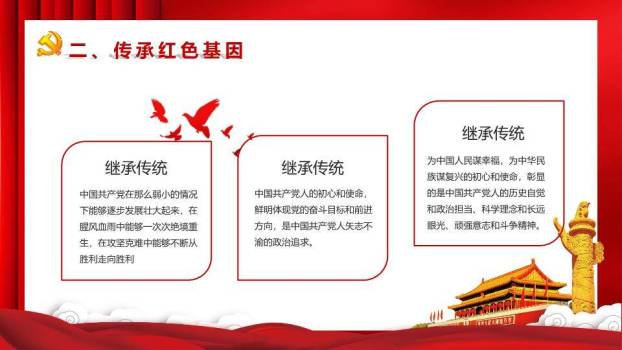 共庆建党节PPT模板3