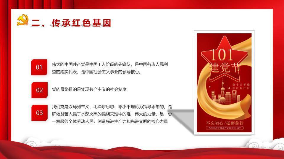 共庆建党节PPT模板5