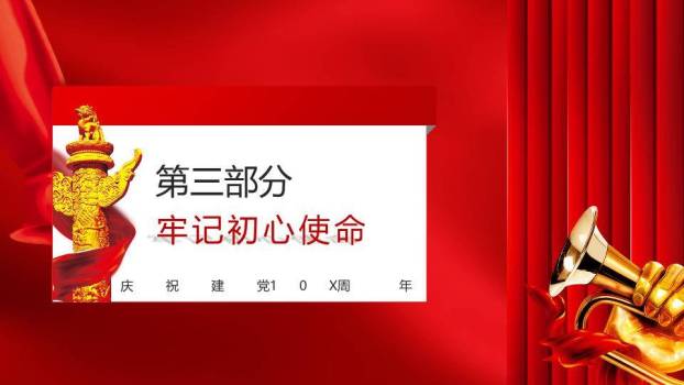 共庆建党节PPT模板6