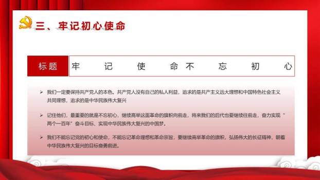 共庆建党节PPT模板7