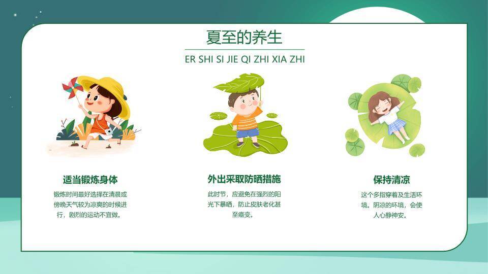 夏至节气童趣时光PPT模板9