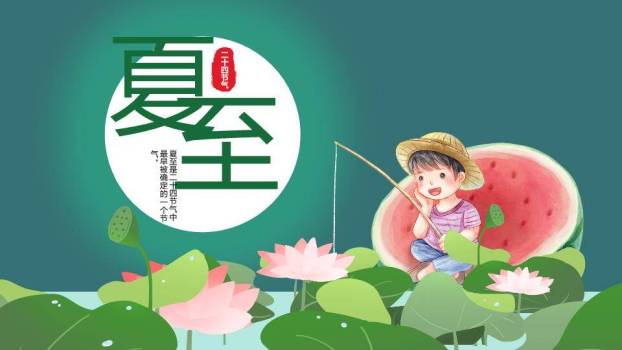 夏至节气童趣时光PPT模板0