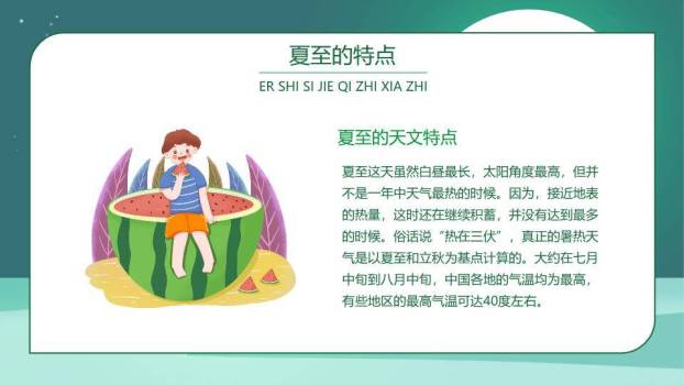 夏至节气童趣时光PPT模板1