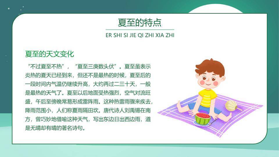 夏至节气童趣时光PPT模板2