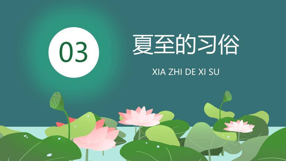 夏至节气童趣时光PPT模板3