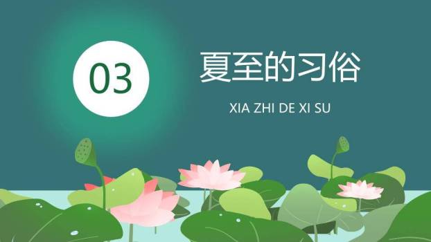 夏至节气童趣时光PPT模板3