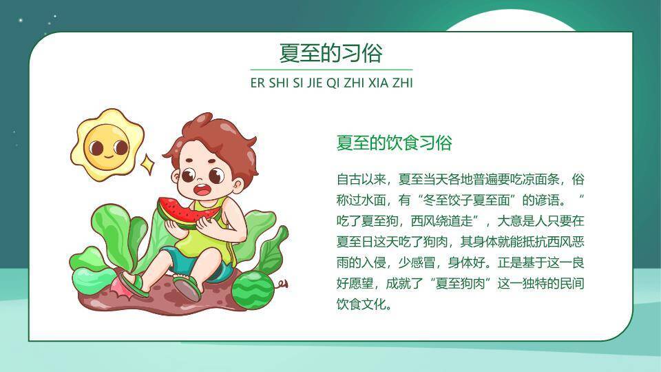 夏至节气童趣时光PPT模板4