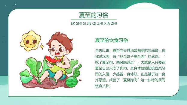 夏至节气童趣时光PPT模板4
