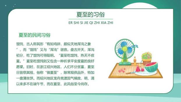 夏至节气童趣时光PPT模板5
