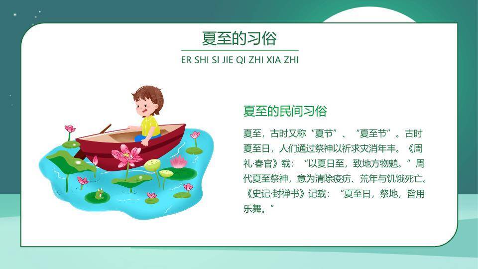 夏至节气童趣时光PPT模板6