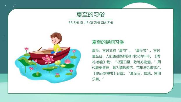 夏至节气童趣时光PPT模板6