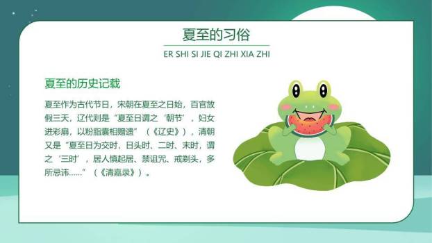 夏至节气童趣时光PPT模板7
