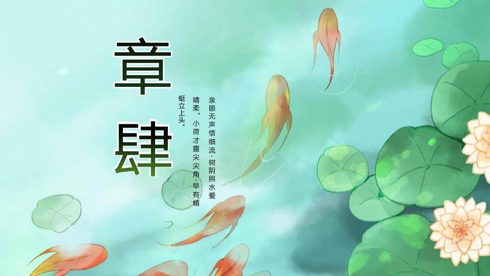 夏至节气荷塘清韵PPT模板8