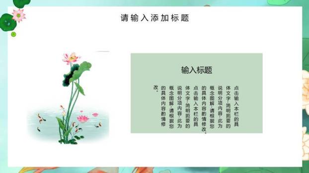 夏至节气荷塘清韵PPT模板1