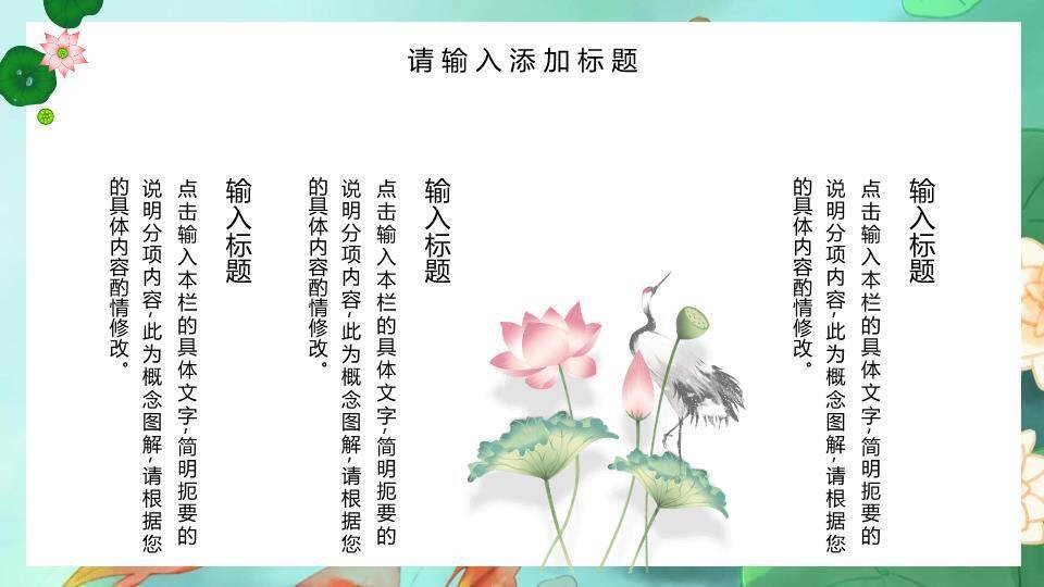 夏至节气荷塘清韵PPT模板4