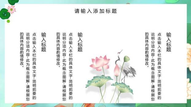 夏至节气荷塘清韵PPT模板4