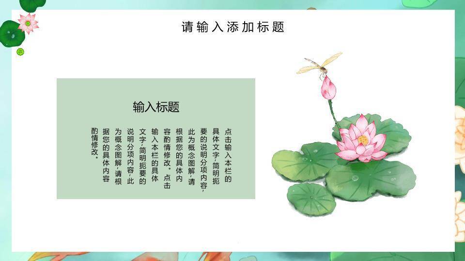 夏至节气荷塘清韵PPT模板5