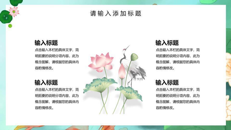 夏至节气荷塘清韵PPT模板7