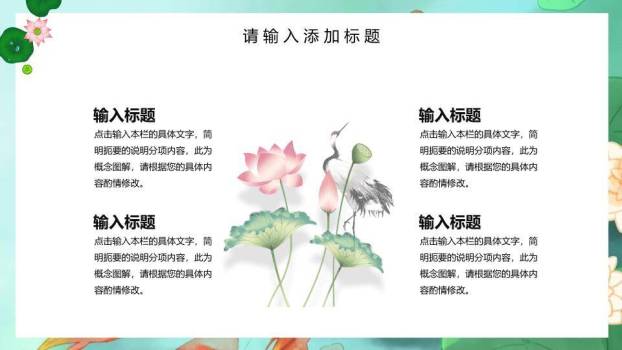 夏至节气荷塘清韵PPT模板7