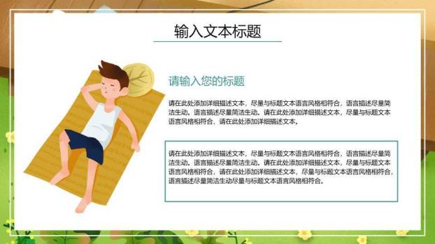 夏至节气童趣西瓜PPT模板8