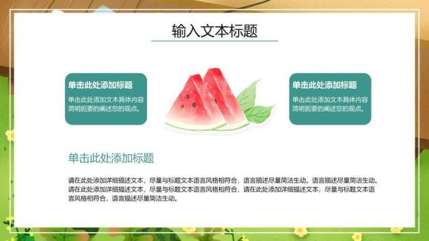 夏至节气童趣西瓜PPT模板9
