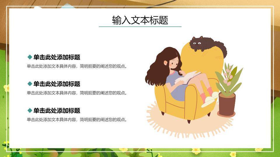 夏至节气童趣西瓜PPT模板1