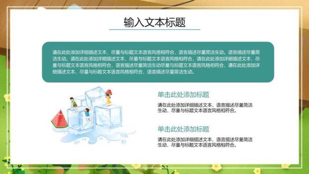 夏至节气童趣西瓜PPT模板3