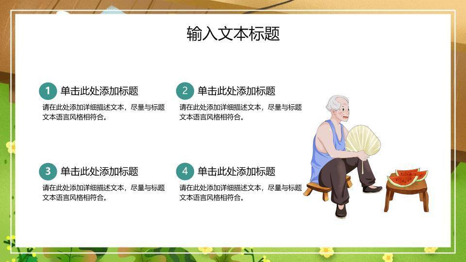 夏至节气童趣西瓜PPT模板4