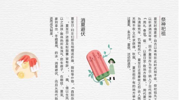 夏至节气清凉一夏PPT模板8