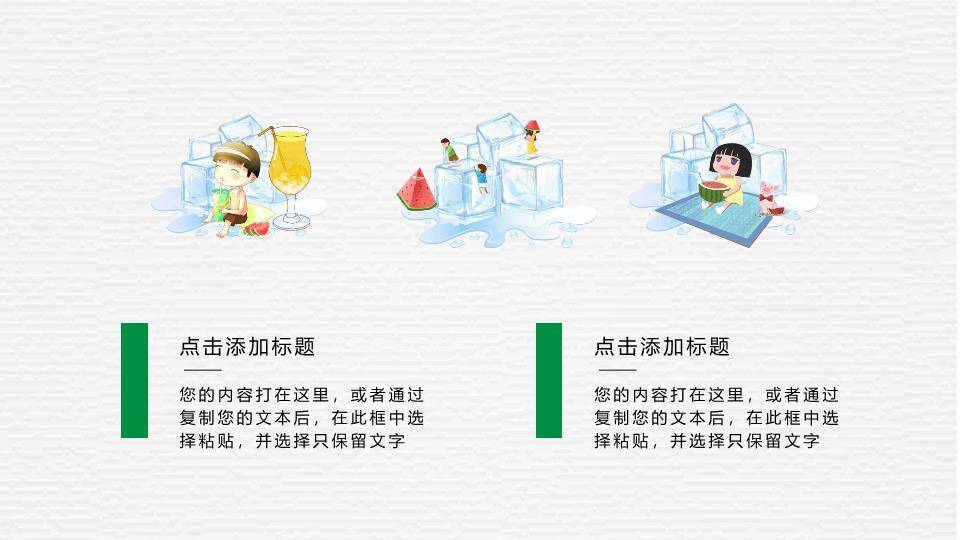 夏至节气清凉一夏PPT模板9