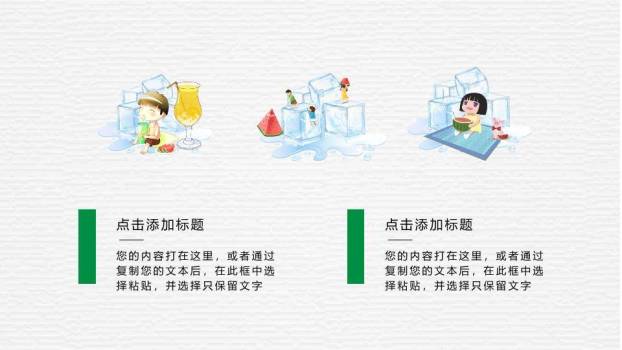 夏至节气清凉一夏PPT模板9