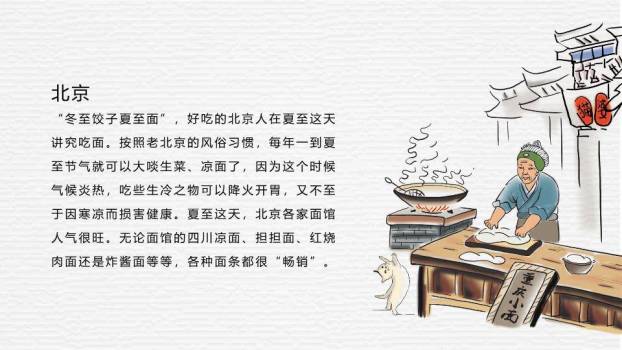 夏至节气清凉一夏PPT模板1