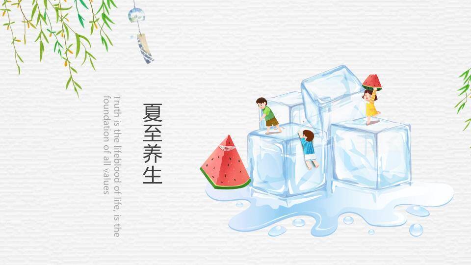 夏至节气清凉一夏PPT模板3