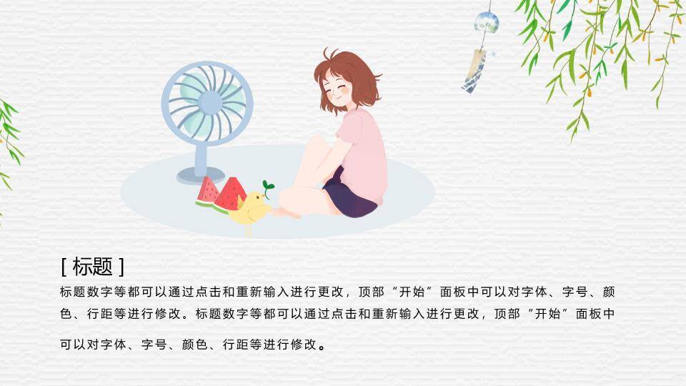 夏至节气清凉一夏PPT模板4