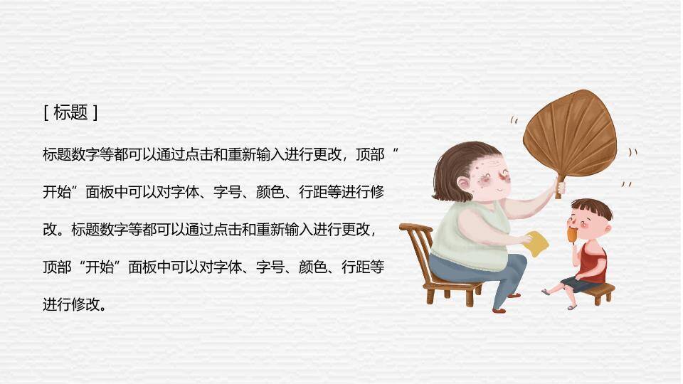 夏至节气清凉一夏PPT模板5