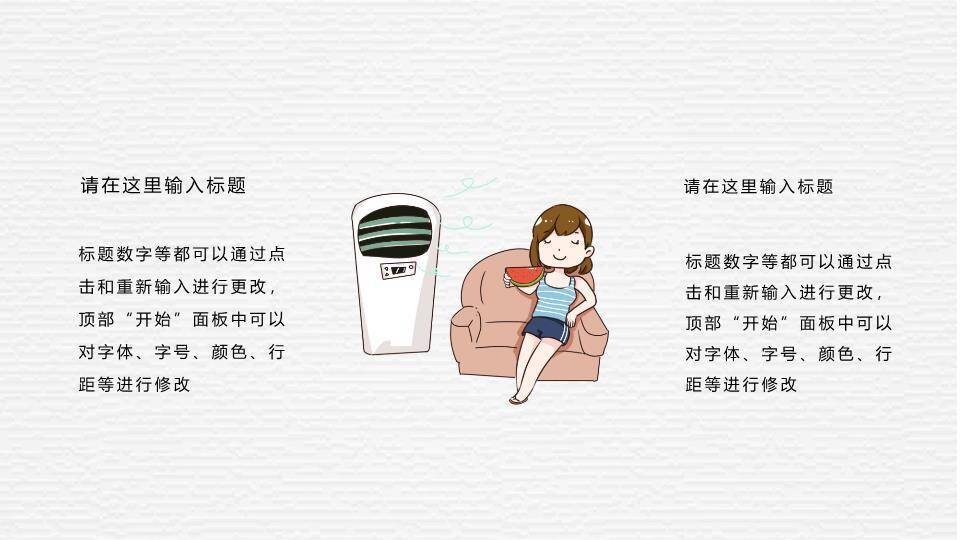 夏至节气清凉一夏PPT模板6