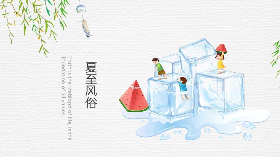 夏至节气清凉一夏PPT模板7