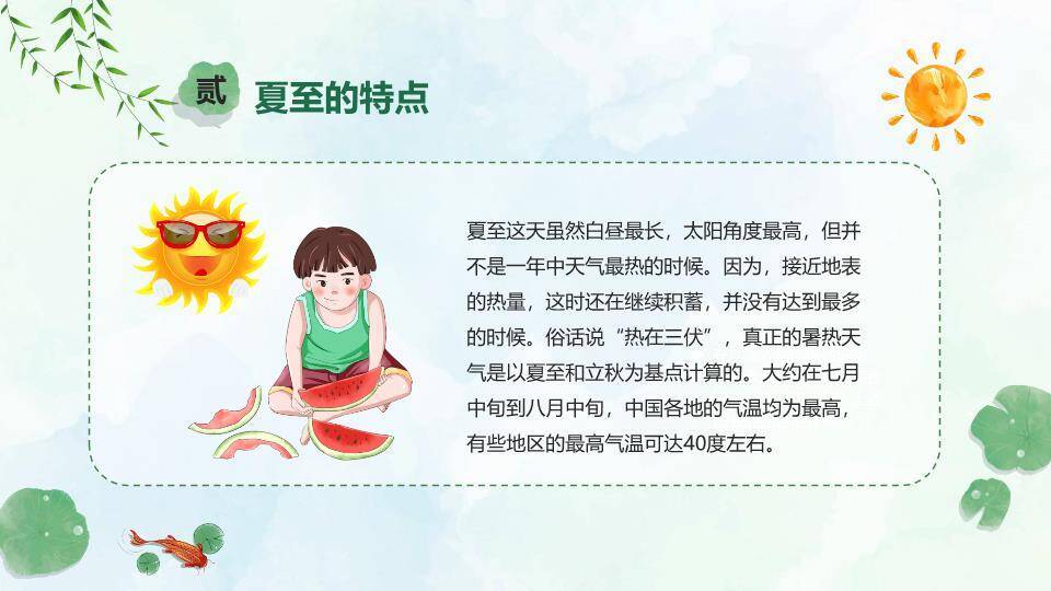 夏至节气荷塘垂钓PPT模板1