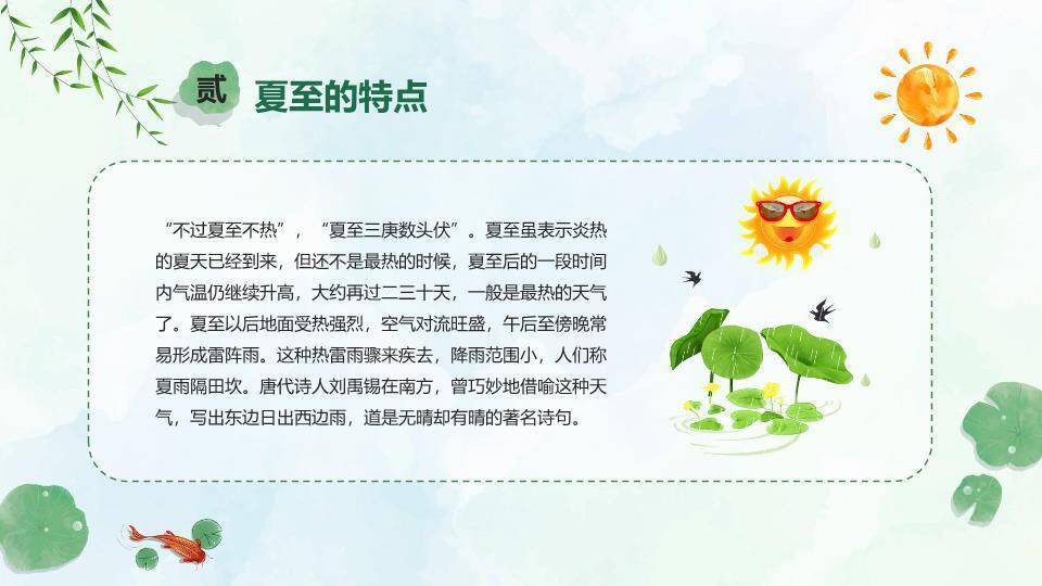 夏至节气荷塘垂钓PPT模板2