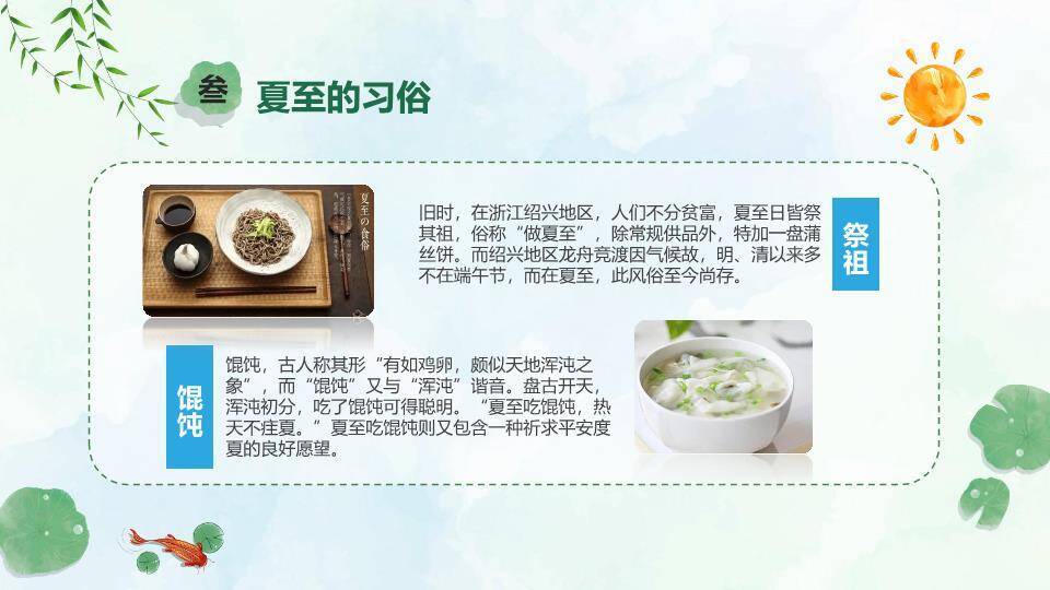 夏至节气荷塘垂钓PPT模板5