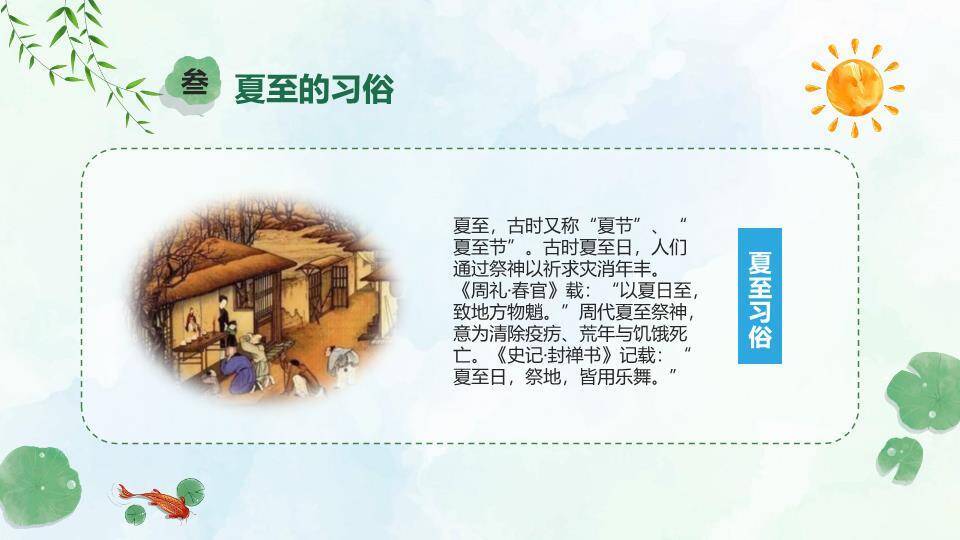 夏至节气荷塘垂钓PPT模板6