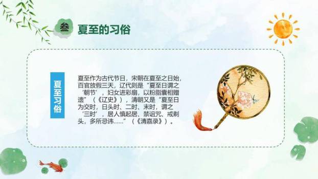 夏至节气荷塘垂钓PPT模板7