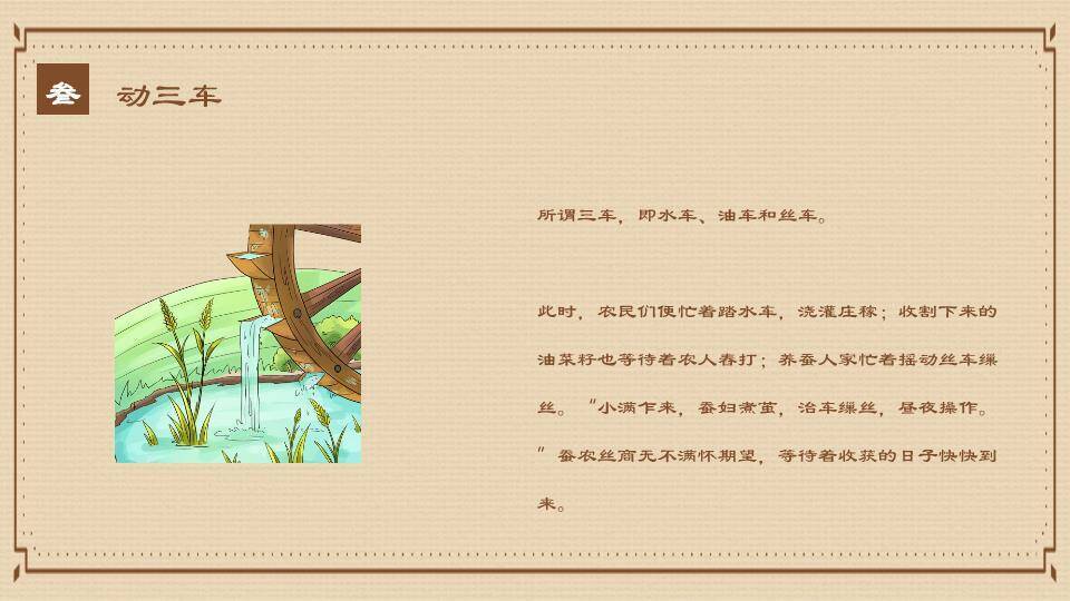 小满节气麦穗雅韵PPT模板6