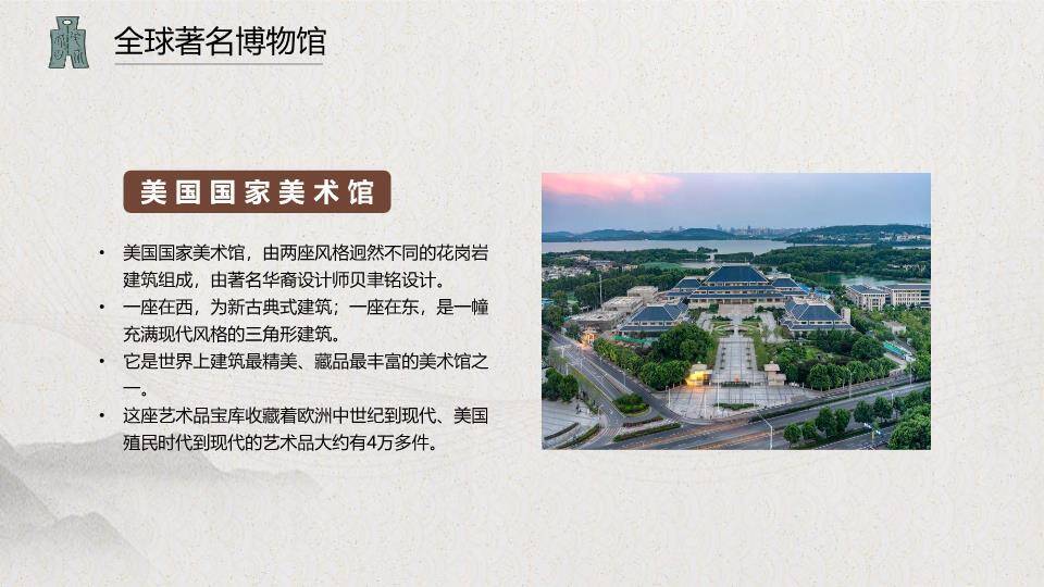 国际博物馆日PPT模板8