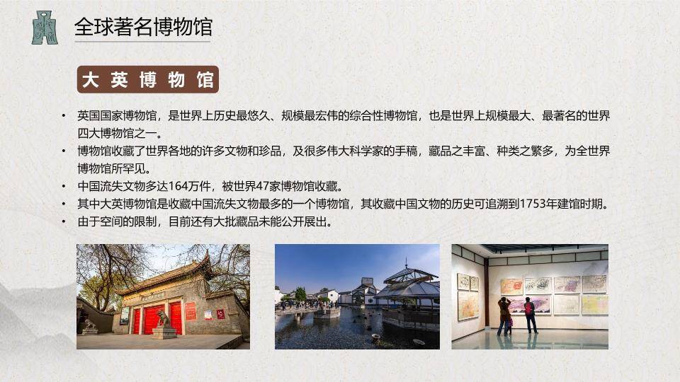 国际博物馆日PPT模板9