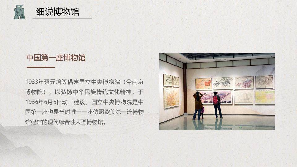 国际博物馆日PPT模板2