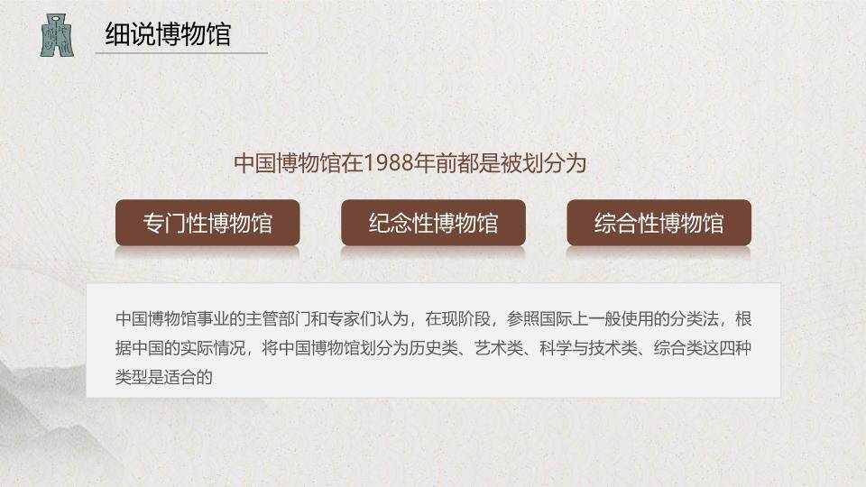 国际博物馆日PPT模板3