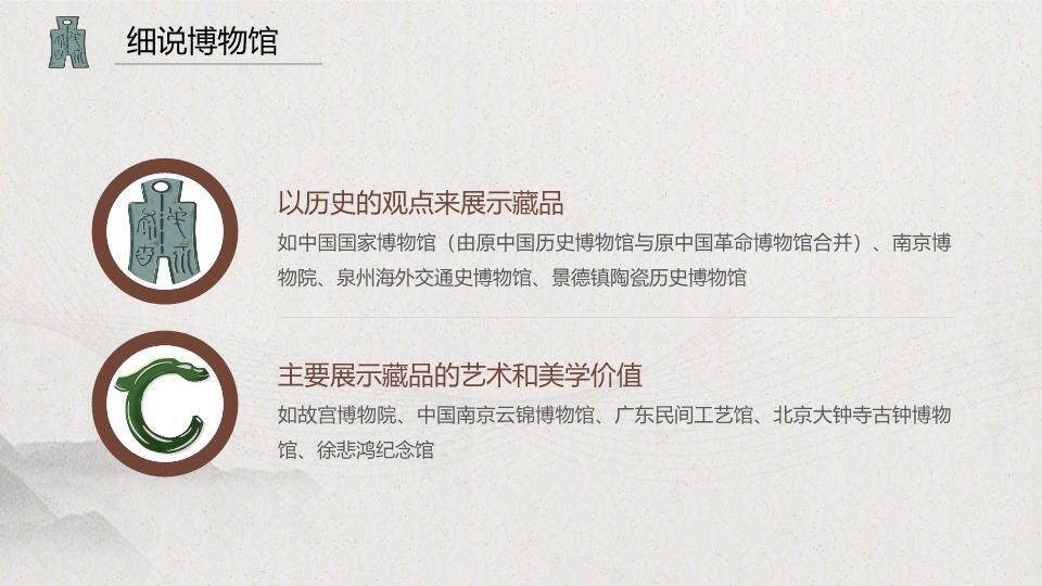 国际博物馆日PPT模板4