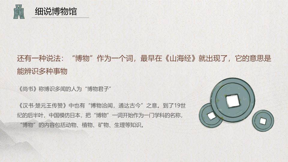 国际博物馆日PPT模板5